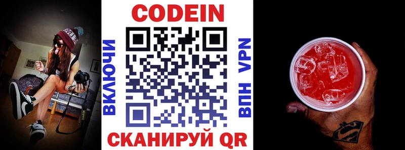 Кодеин напиток Lean (лин) купить закладку Лобня